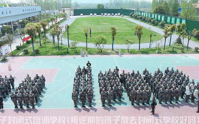 湖北武汉叛逆孩子封闭式培训学校(叛逆期的孩子放去封闭式学校好吗)(图2)